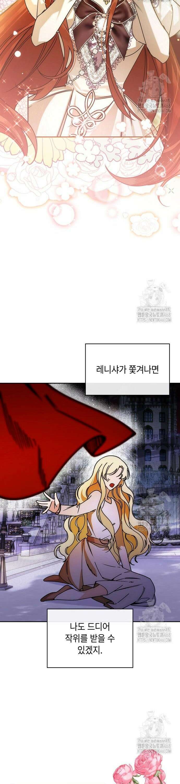황후의 침실에는 뱀이 산다 8화 19