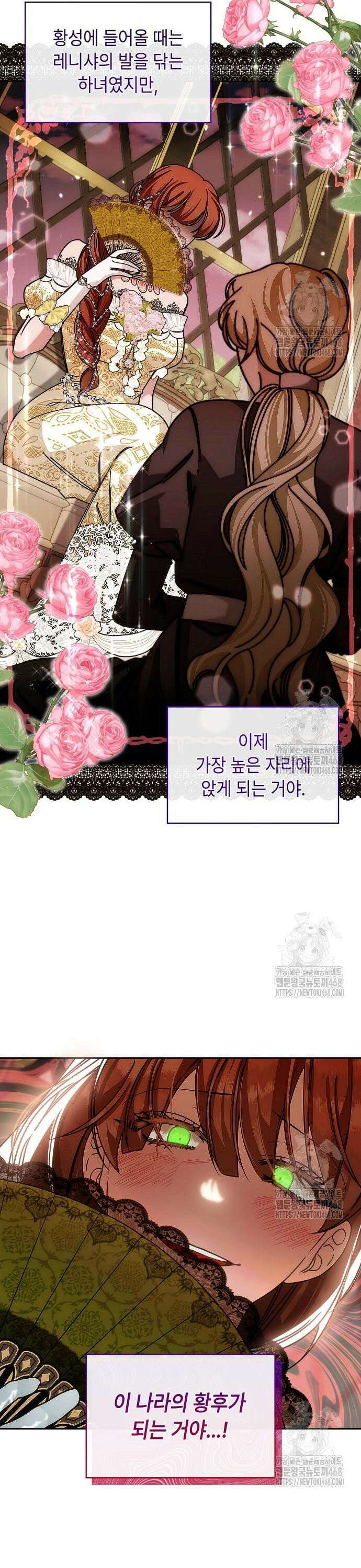 황후의 침실에는 뱀이 산다 8화 20