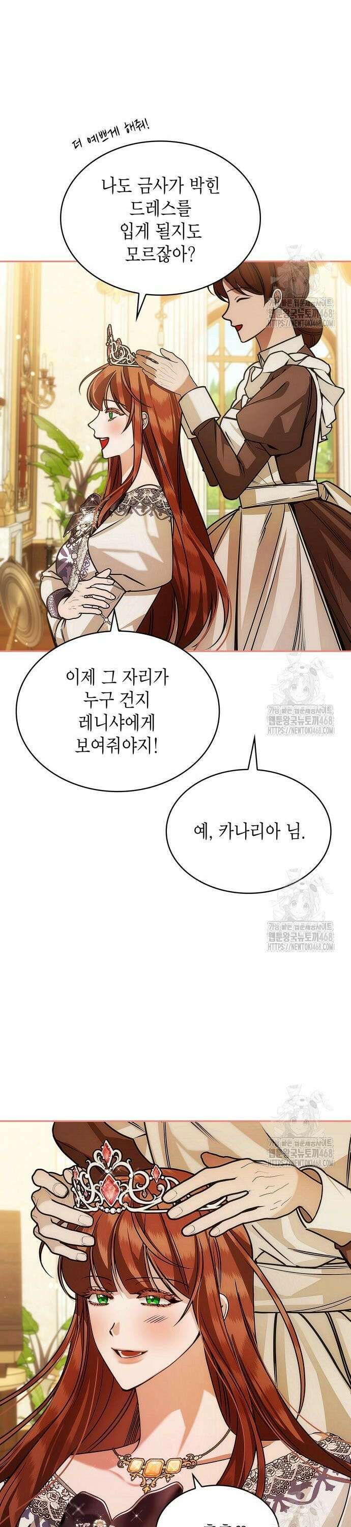 황후의 침실에는 뱀이 산다 8화 21