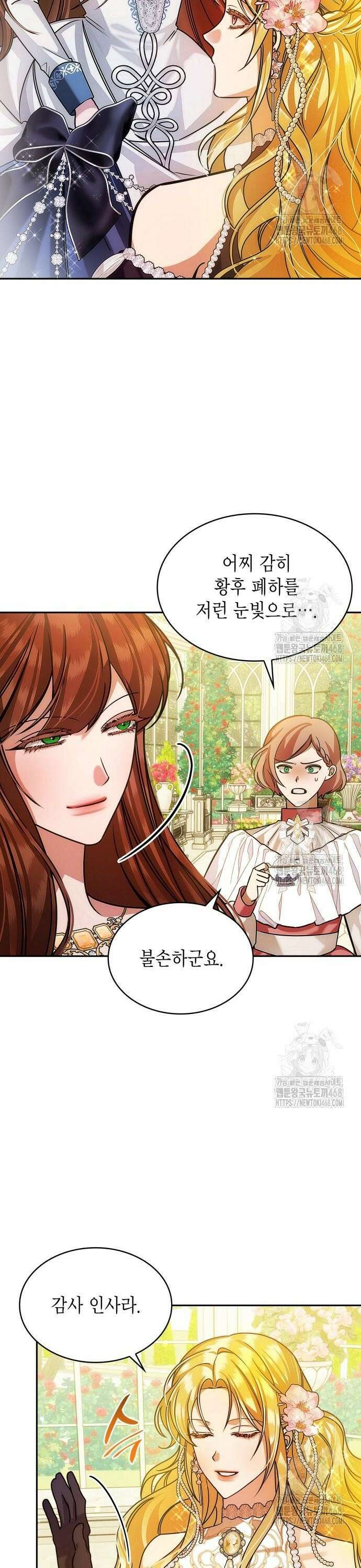 황후의 침실에는 뱀이 산다 8화 26