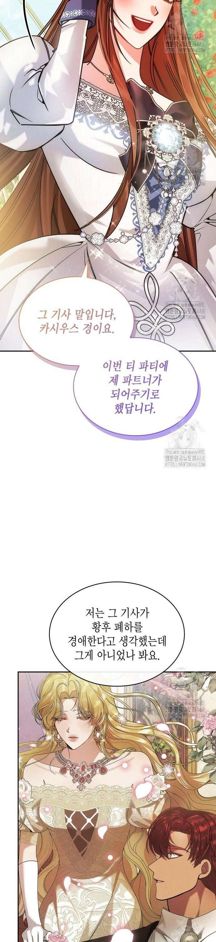 황후의 침실에는 뱀이 산다 8화 28