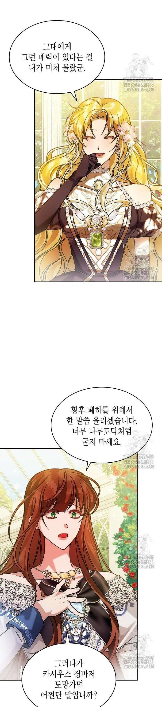 황후의 침실에는 뱀이 산다 8화 30