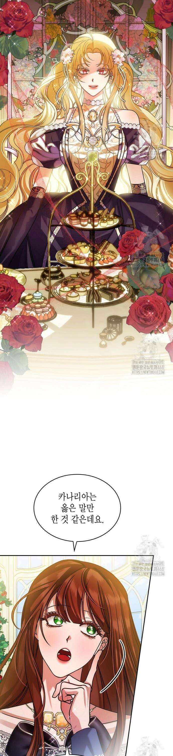 황후의 침실에는 뱀이 산다 8화 33