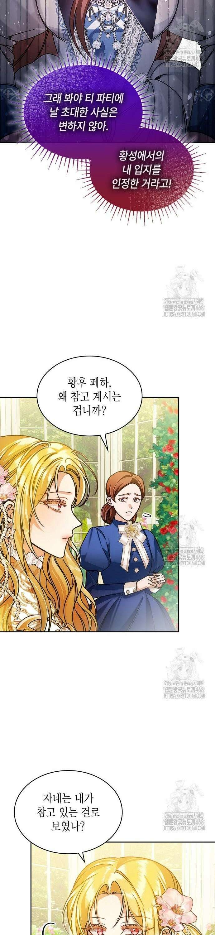 황후의 침실에는 뱀이 산다 8화 36