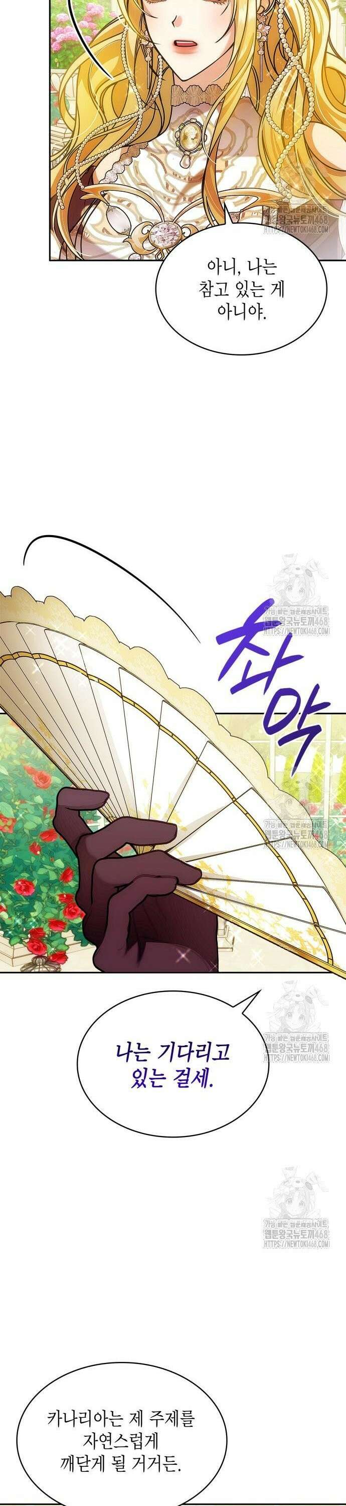 황후의 침실에는 뱀이 산다 8화 37