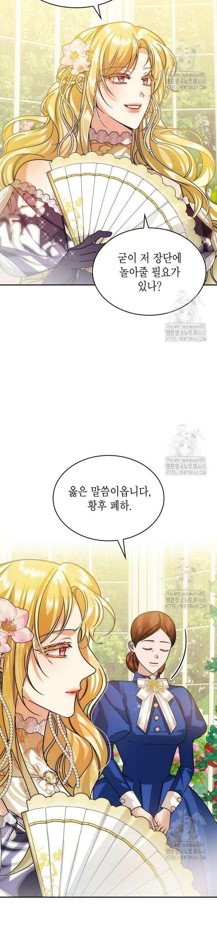 황후의 침실에는 뱀이 산다 8화 38