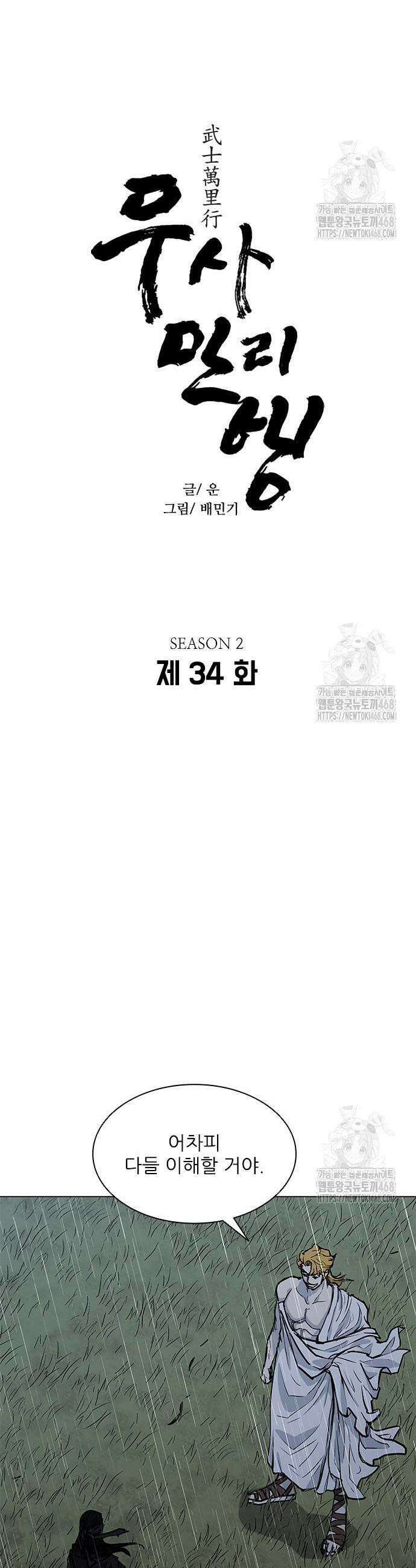 무사만리행 시즌2 34화 3
