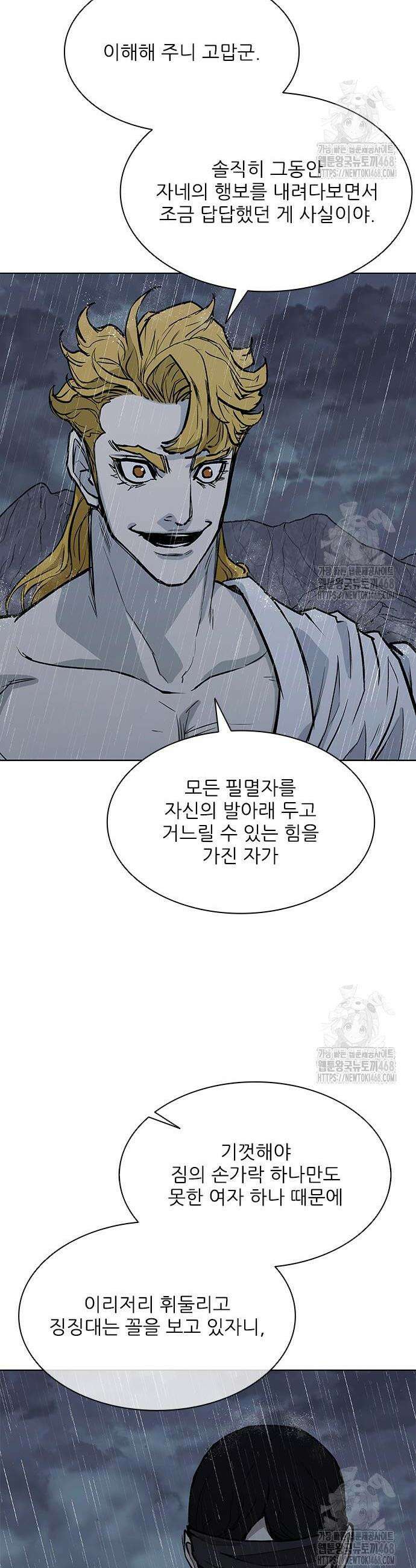 무사만리행 시즌2 34화 24