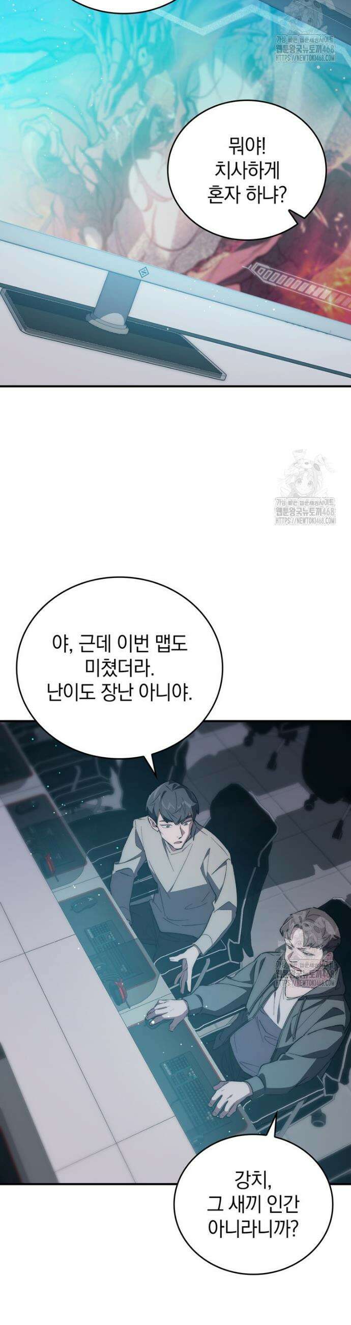 최강 던전을 위하여 1화 2