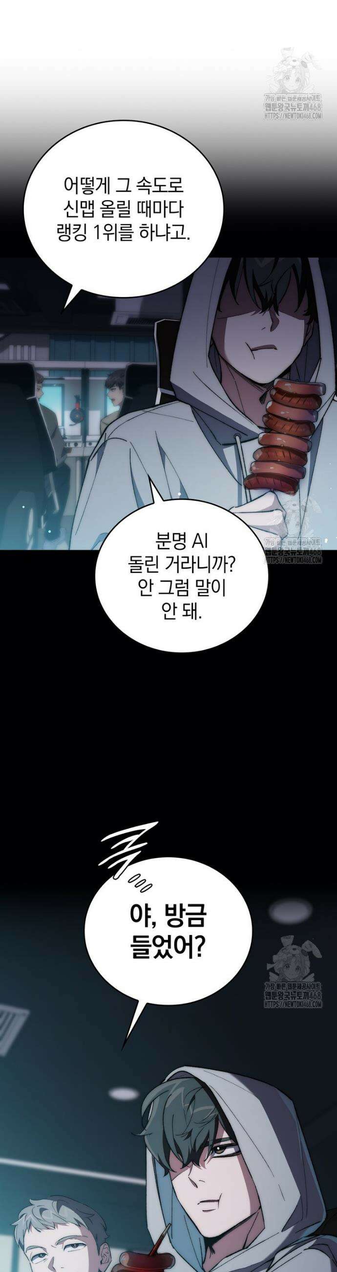 최강 던전을 위하여 1화 3