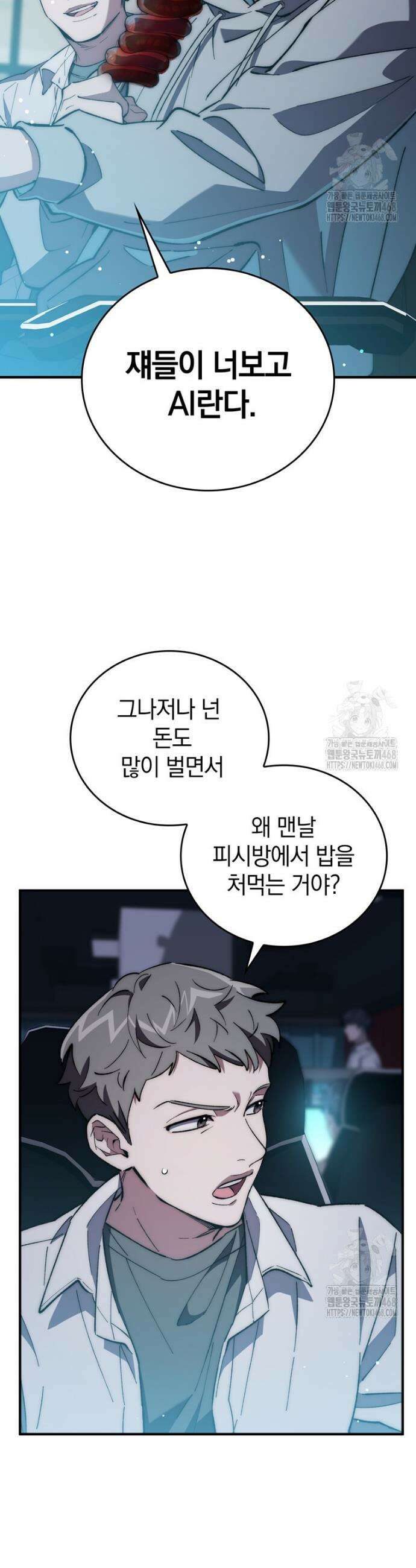 최강 던전을 위하여 1화 4