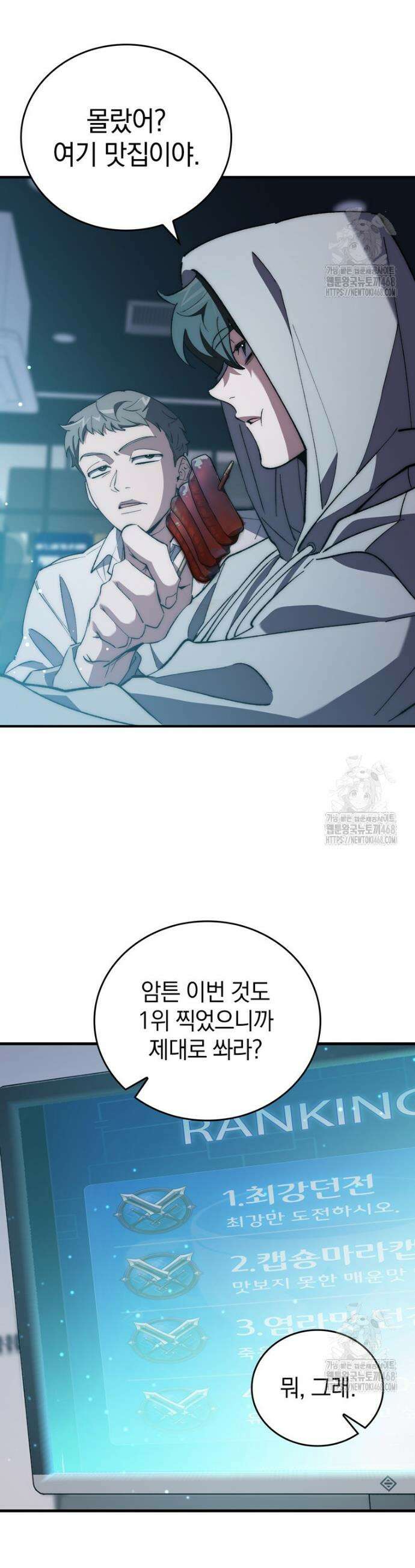 최강 던전을 위하여 1화 5