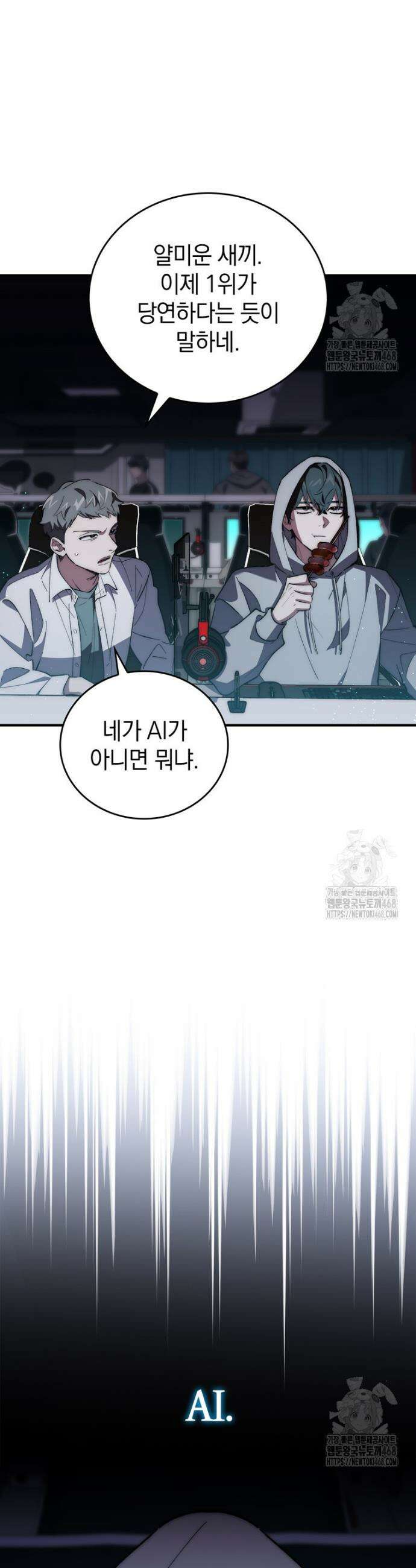 최강 던전을 위하여 1화 6
