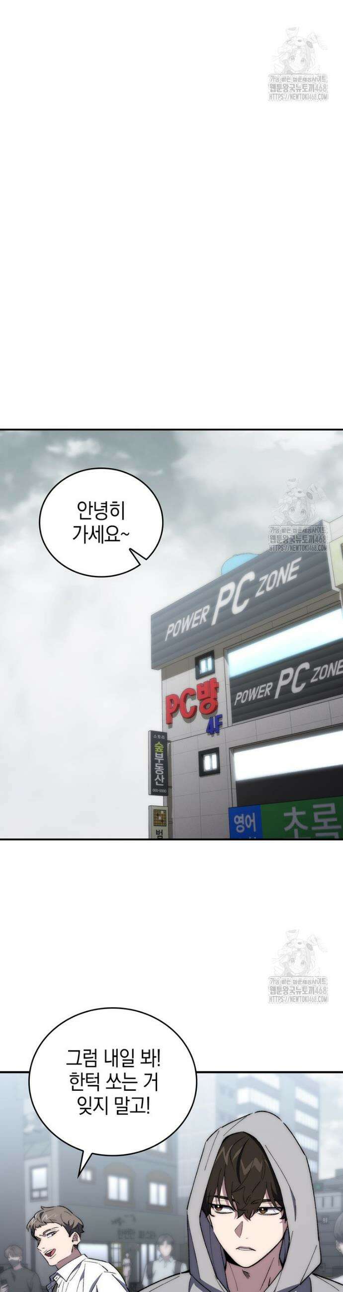 최강 던전을 위하여 1화 10
