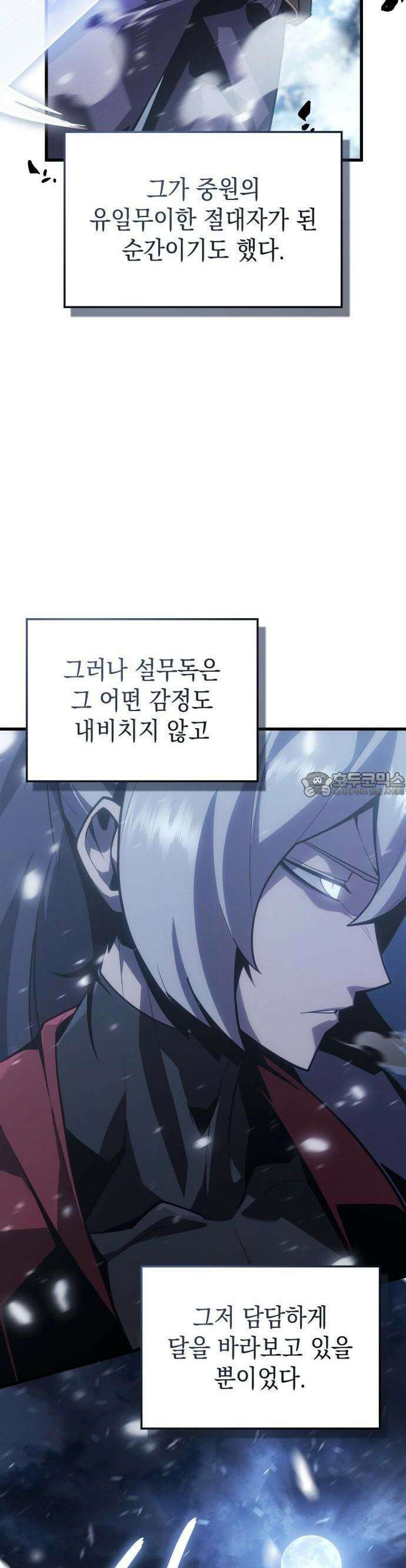 얼음군주 001． 연리화 17