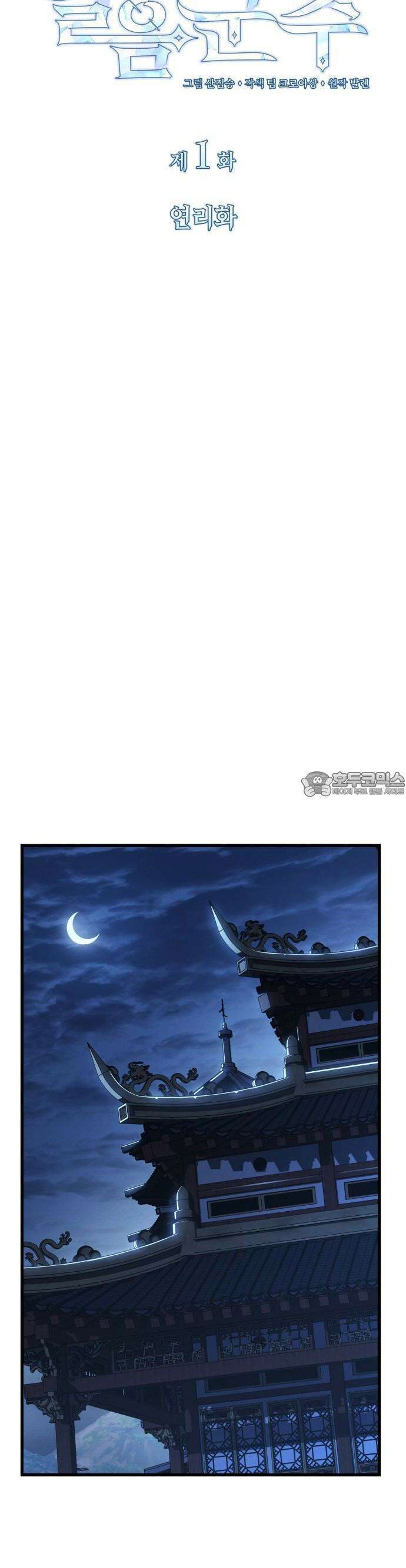 얼음군주 001． 연리화 19