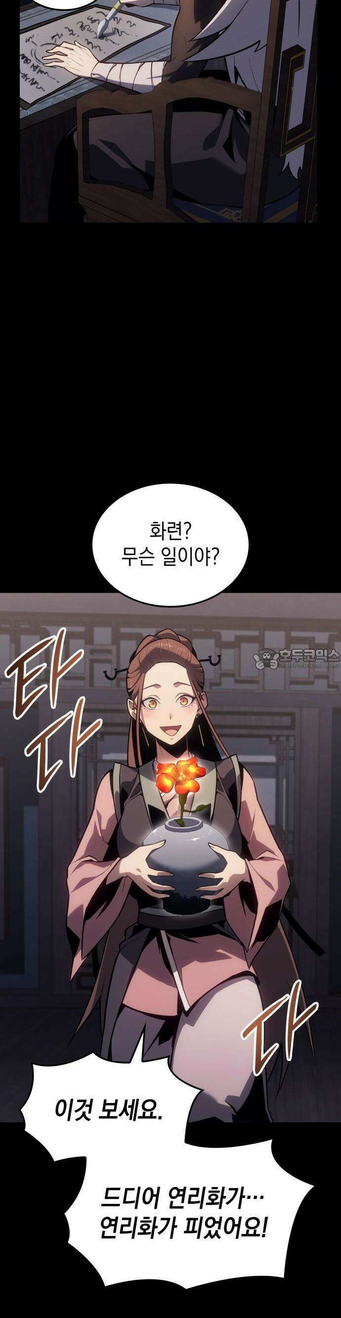 얼음군주 001． 연리화 22