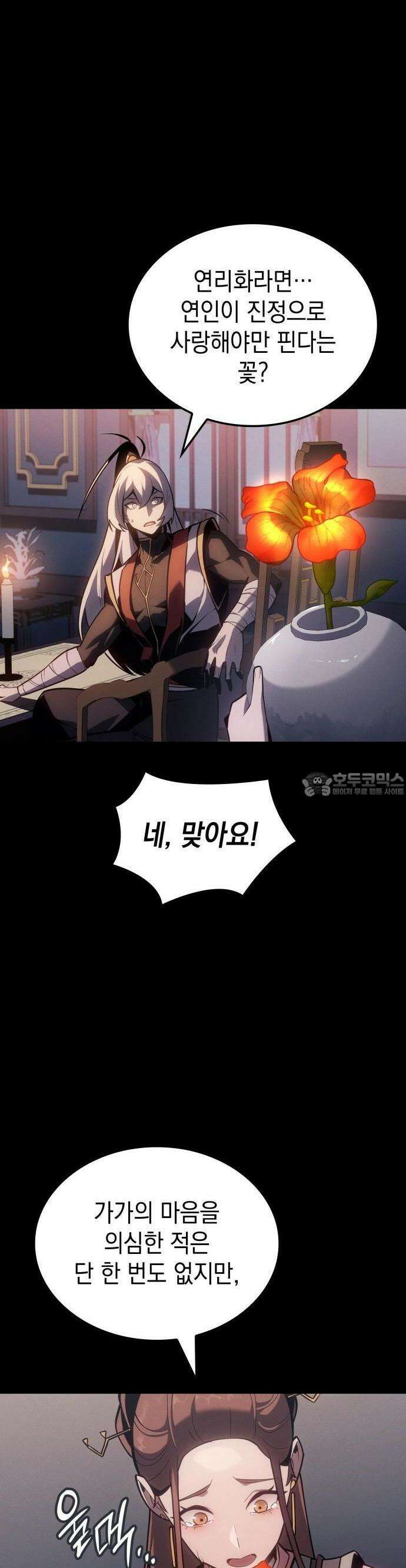 얼음군주 001． 연리화 23