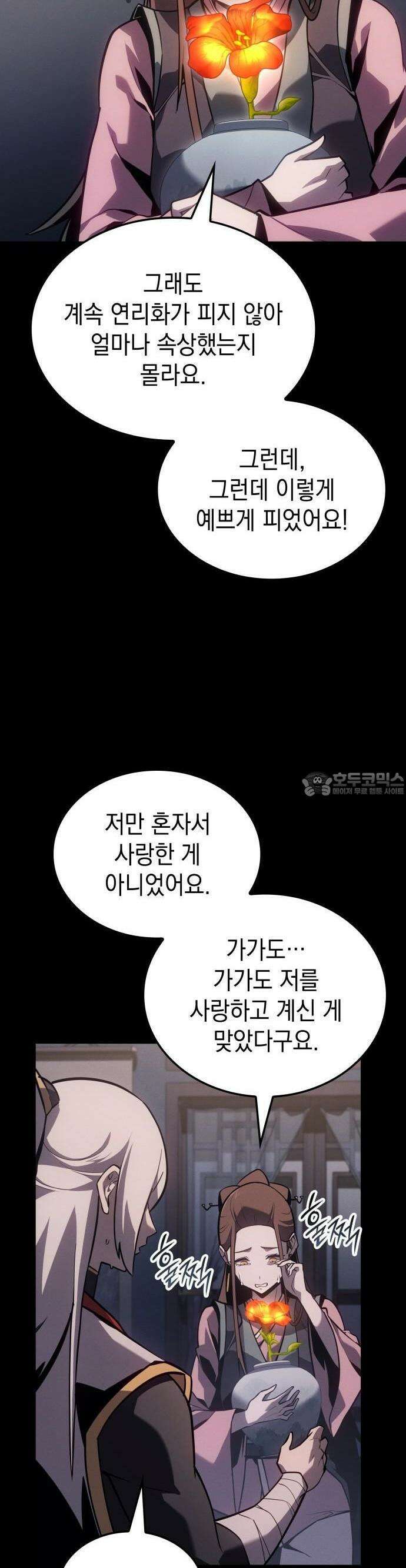 얼음군주 001． 연리화 24