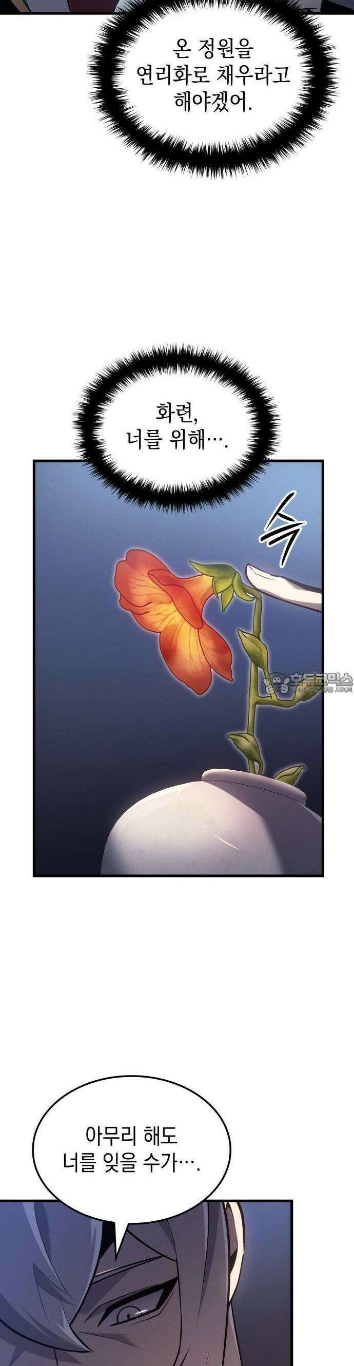 얼음군주 001． 연리화 27