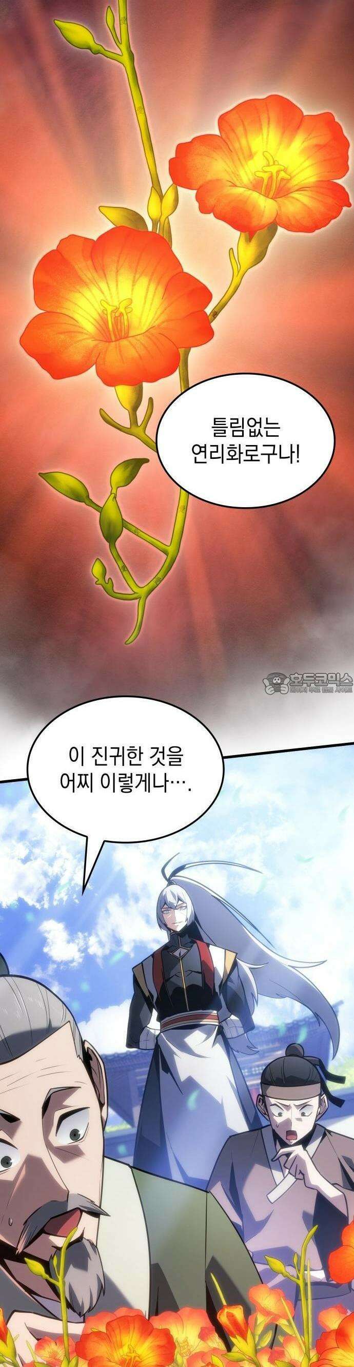 얼음군주 001． 연리화 37