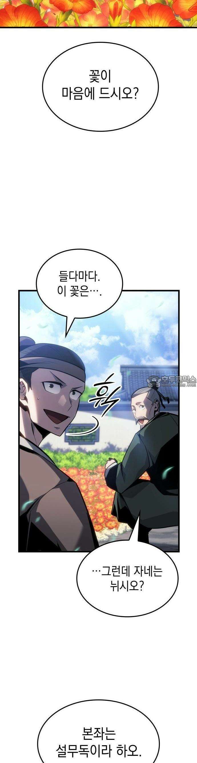얼음군주 001． 연리화 38