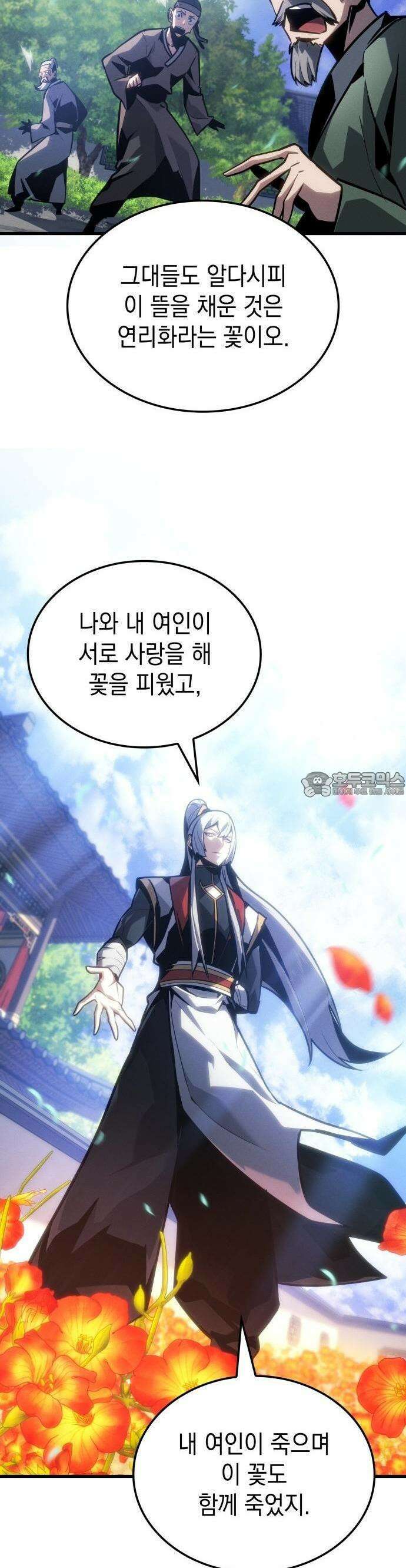 얼음군주 001． 연리화 40