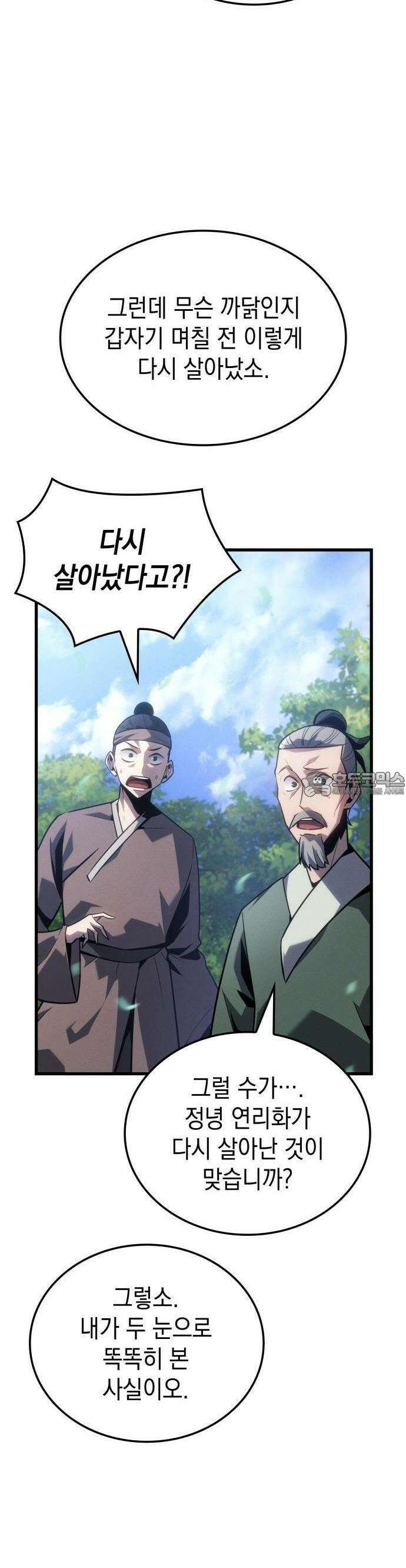얼음군주 001． 연리화 41