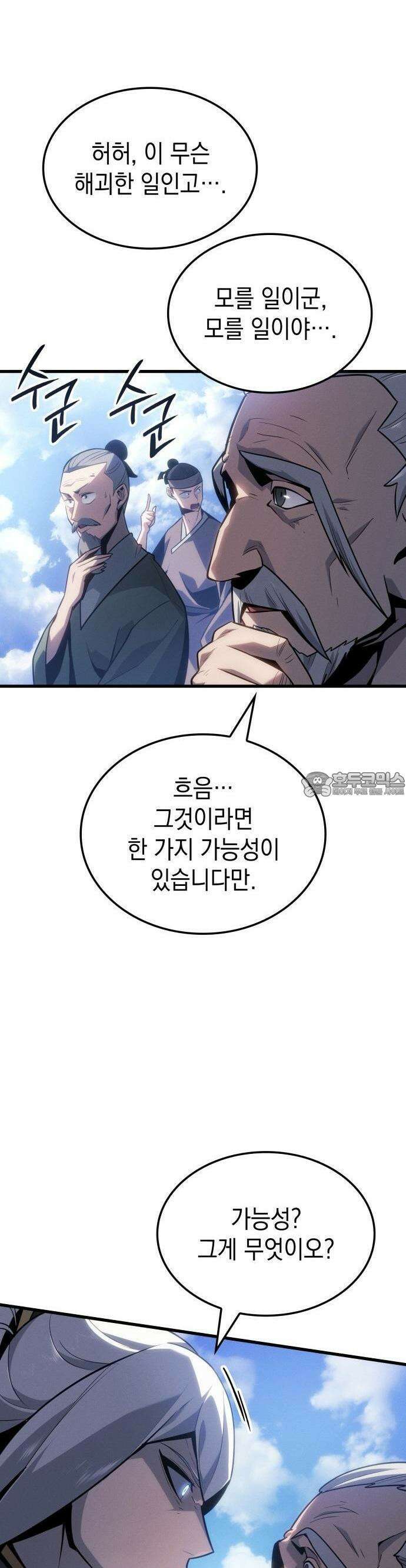 얼음군주 001． 연리화 42