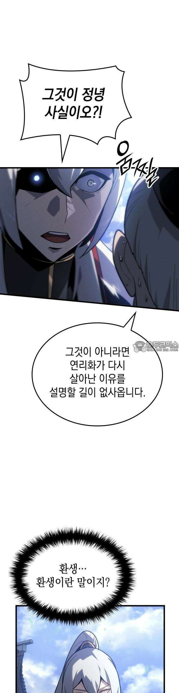 얼음군주 001． 연리화 44