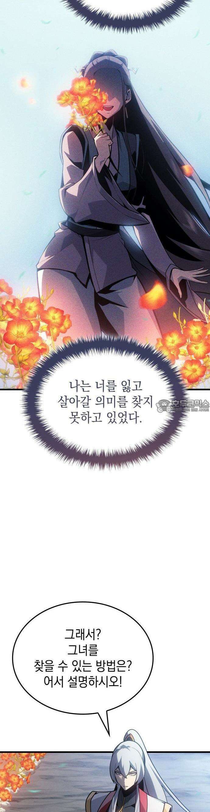 얼음군주 001． 연리화 47