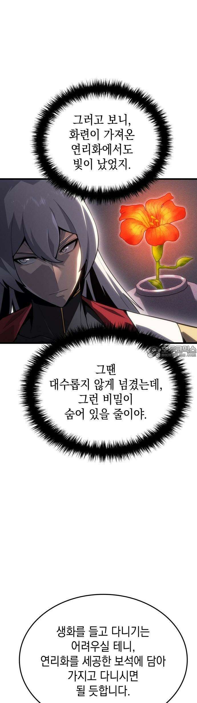 얼음군주 001． 연리화 49