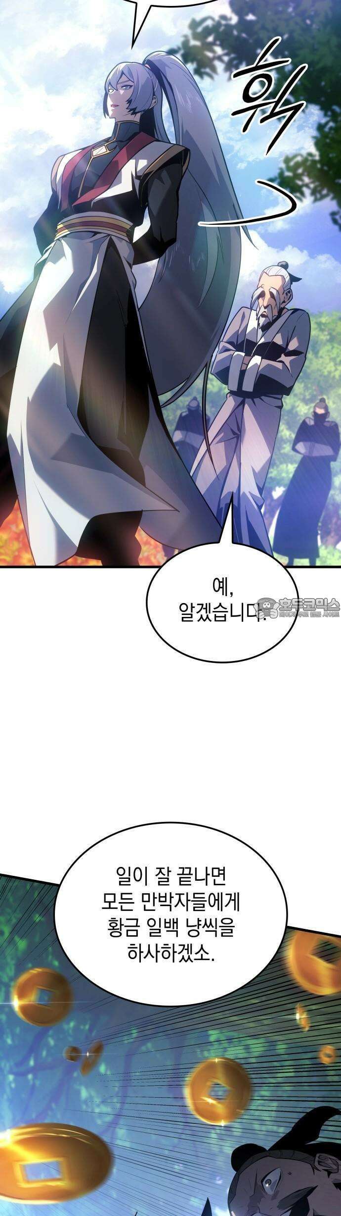 얼음군주 001． 연리화 51
