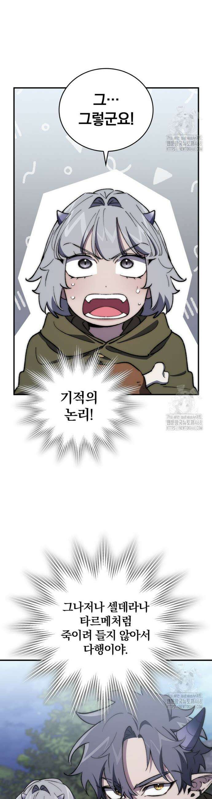 최강 던전을 위하여 14화 5