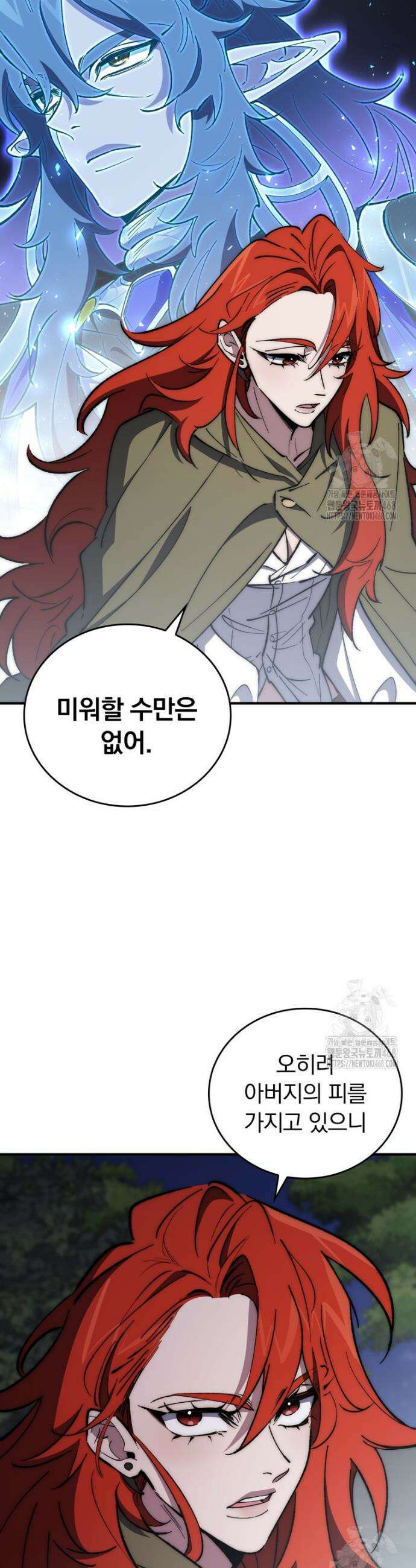 최강 던전을 위하여 14화 8