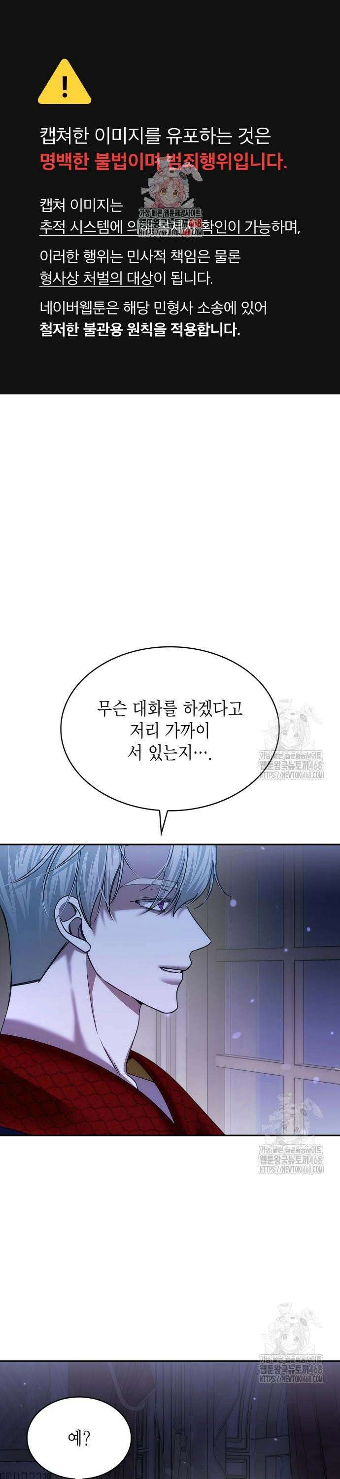 황후의 침실에는 뱀이 산다 13화 1