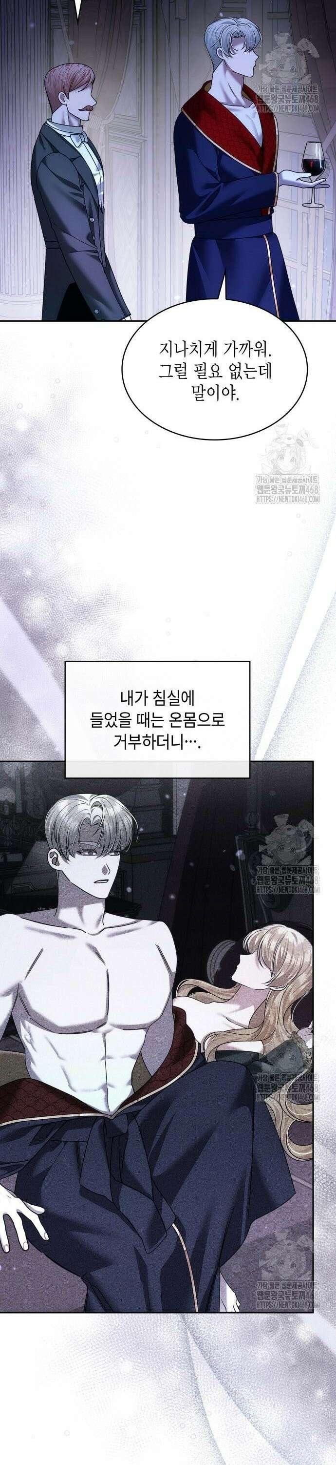 황후의 침실에는 뱀이 산다 13화 2
