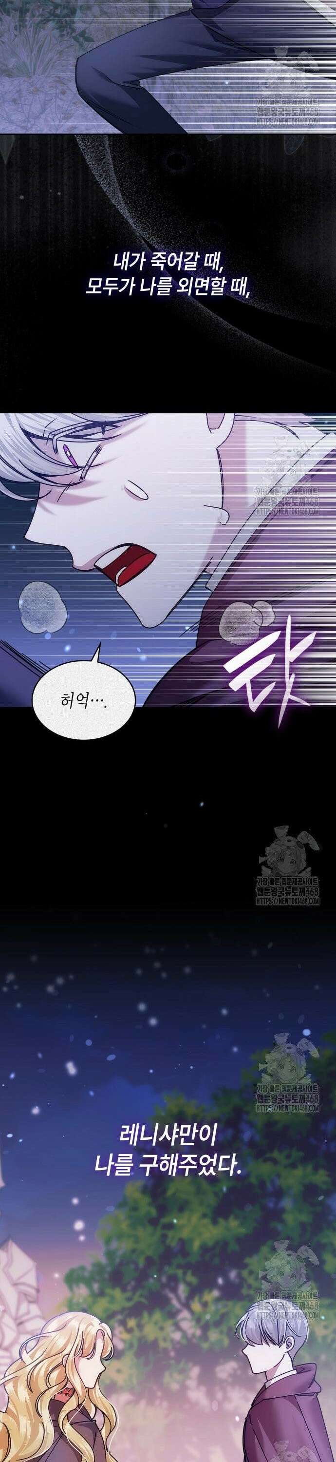 황후의 침실에는 뱀이 산다 13화 4