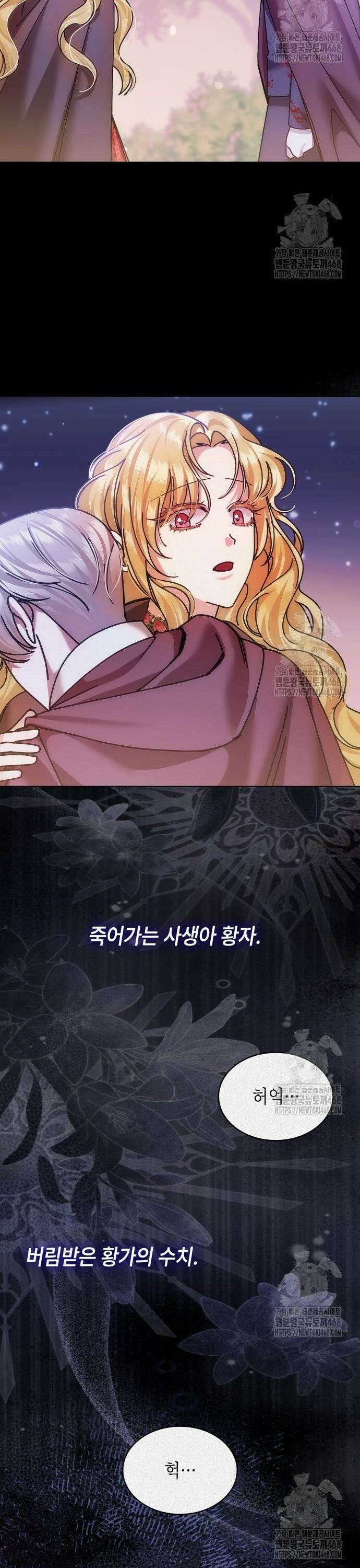 황후의 침실에는 뱀이 산다 13화 5
