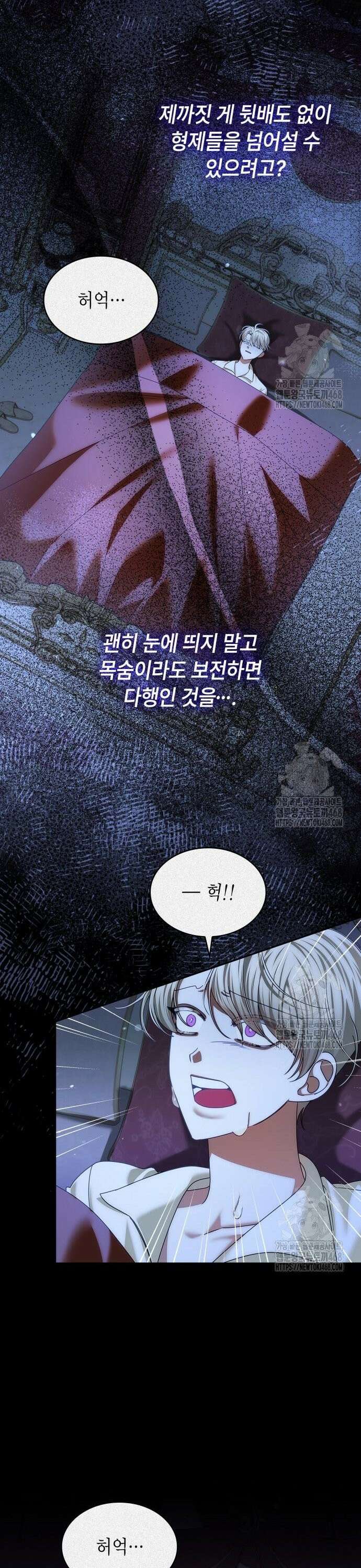 황후의 침실에는 뱀이 산다 13화 6