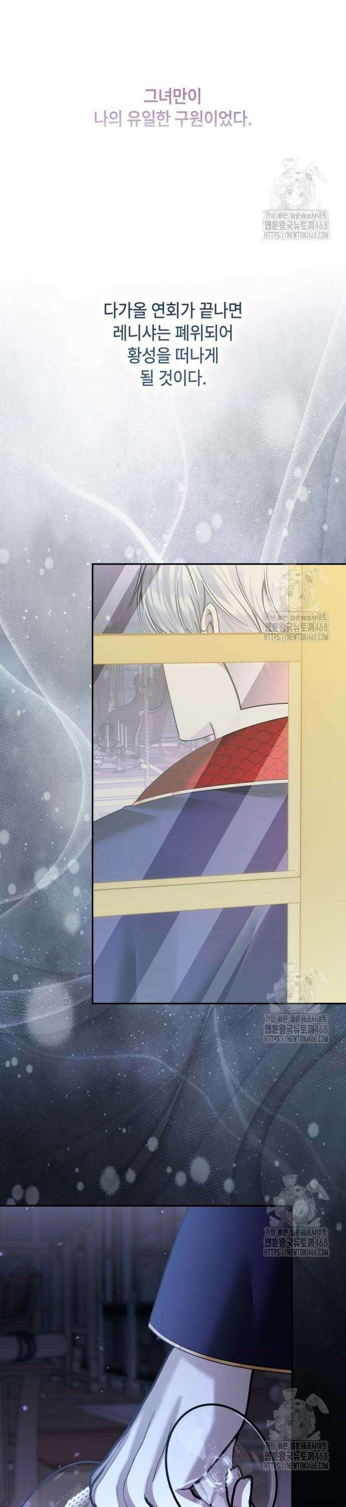 황후의 침실에는 뱀이 산다 13화 9