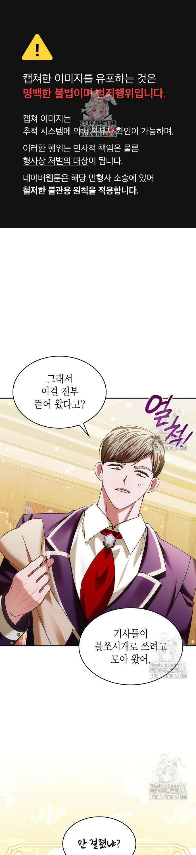 황후의 침실에는 뱀이 산다 21화 1