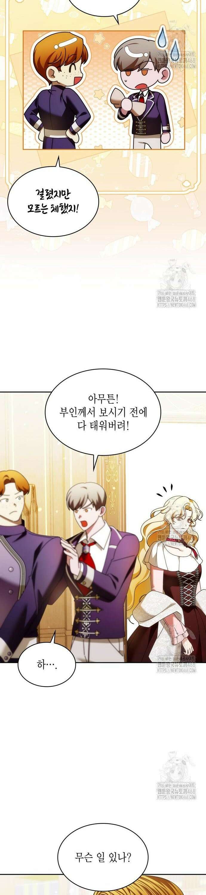 황후의 침실에는 뱀이 산다 21화 2