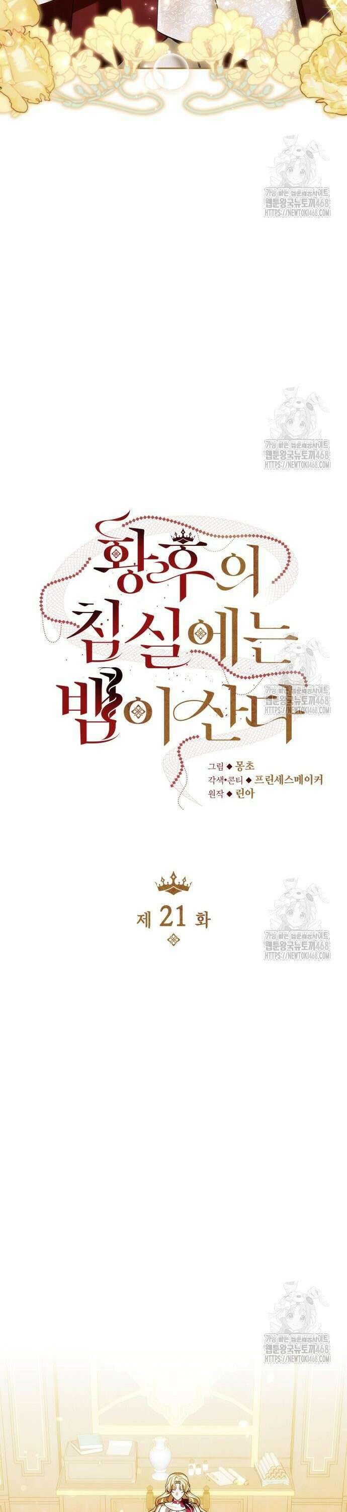 황후의 침실에는 뱀이 산다 21화 4
