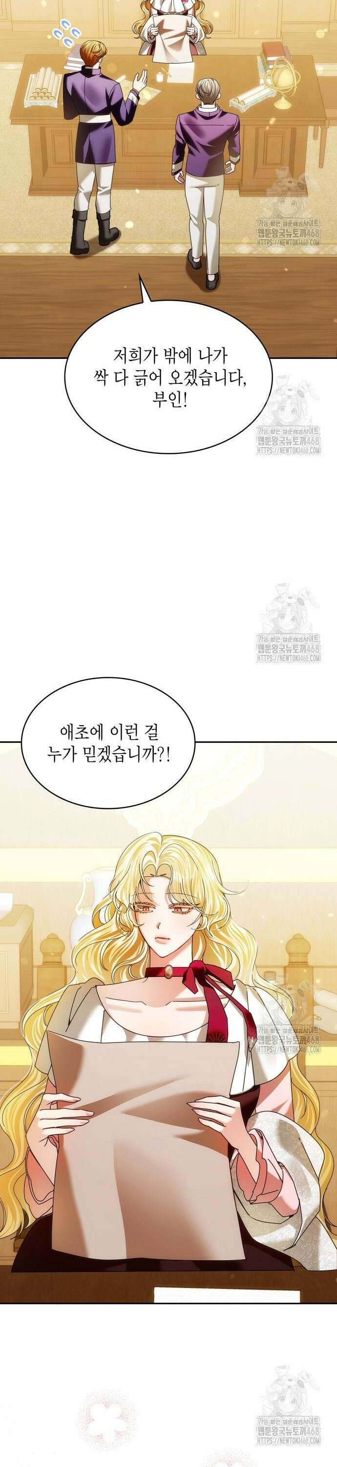 황후의 침실에는 뱀이 산다 21화 5