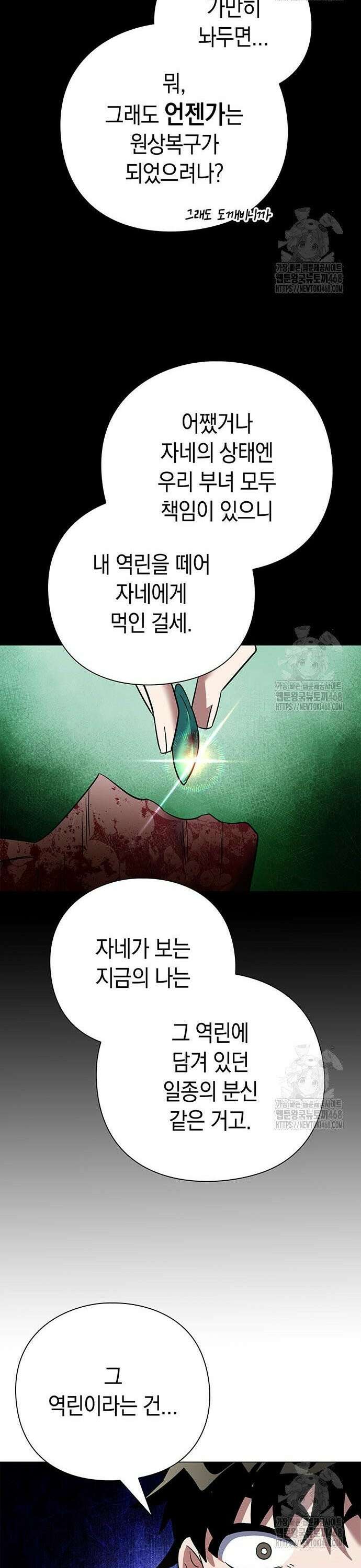 도깨비의 밤 92화 15