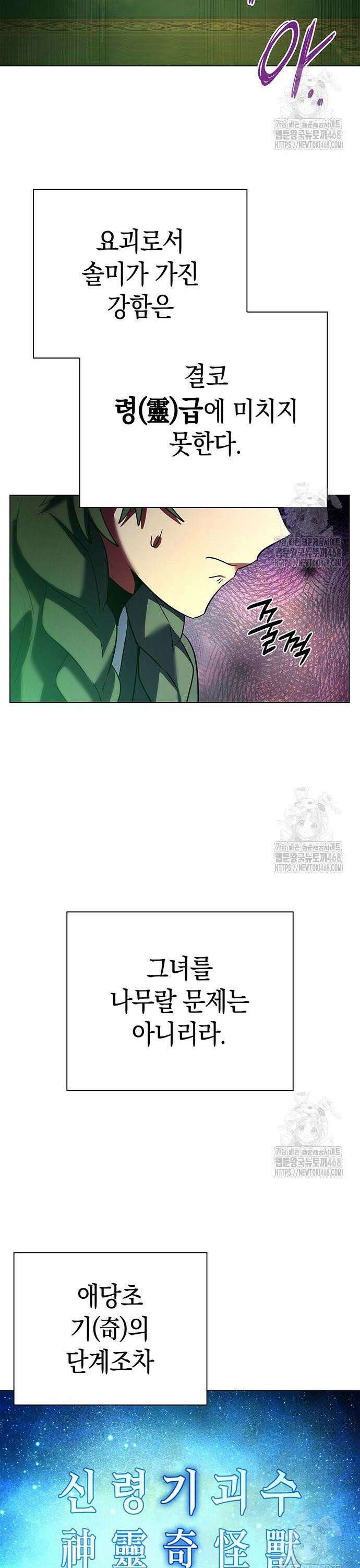 도깨비의 밤 92화 29