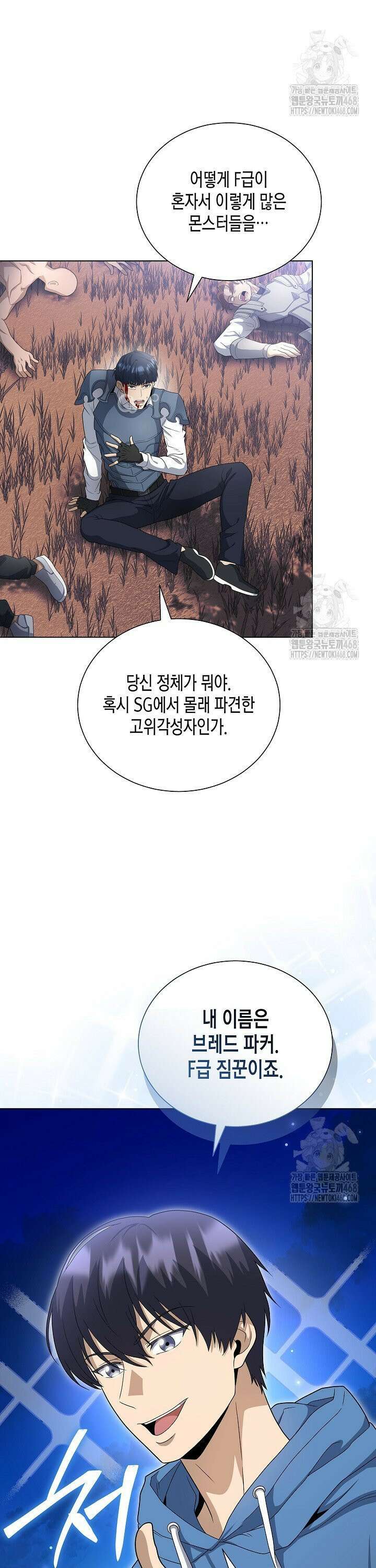 레벨업하기 싫은 천마님 84화 3