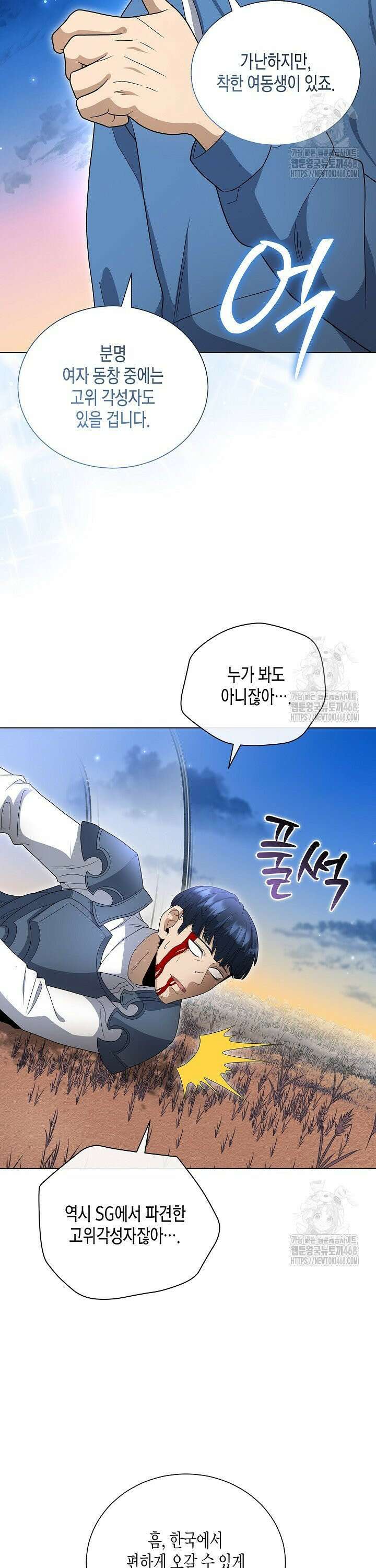 레벨업하기 싫은 천마님 84화 4