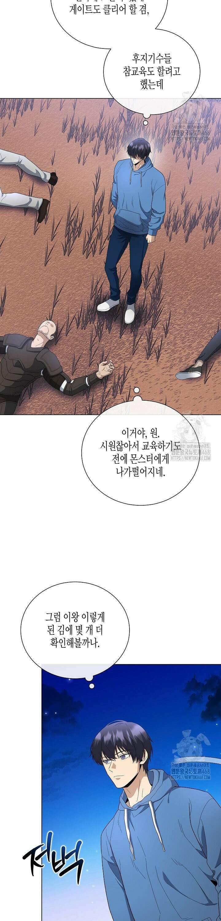 레벨업하기 싫은 천마님 84화 5